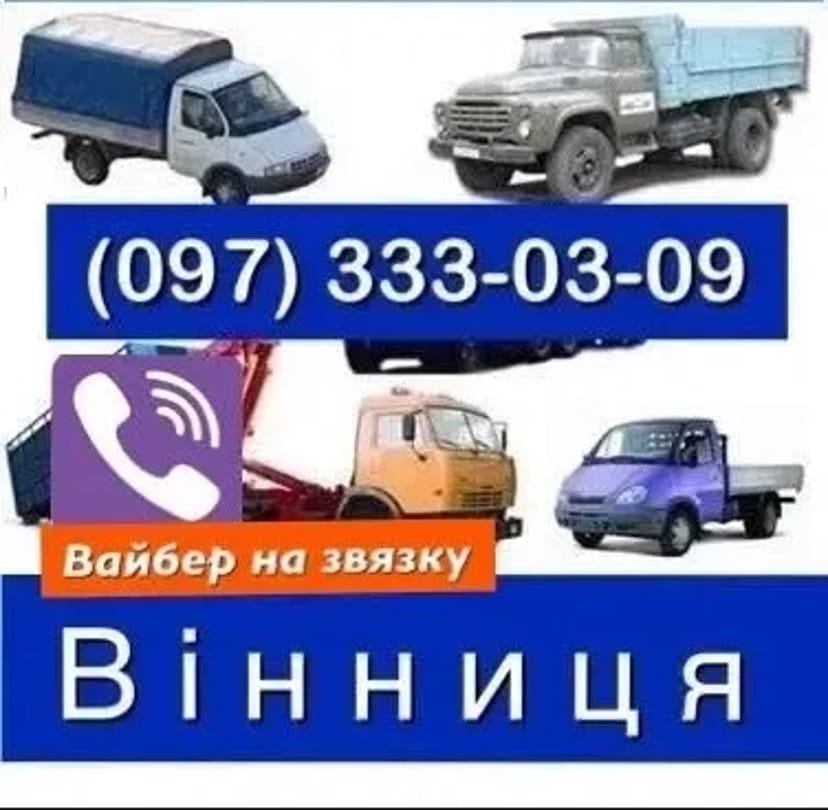 Вивіз сміття Вінниця