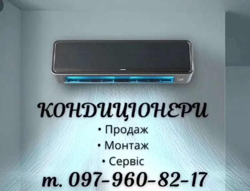 Монтаж, ремонт, чистка кондиціонерів