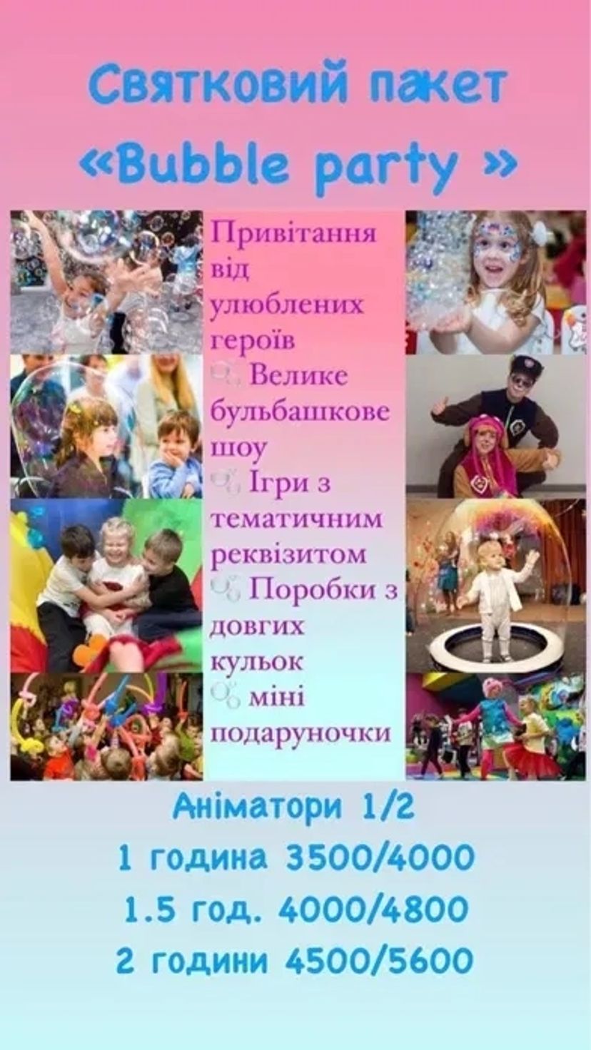 Бульбашкове та паперове шоу, Квест, Піньяти