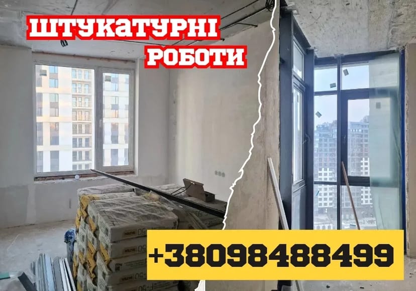 БЕЗ посередників‼️Штукатурні роботи Вирівнювання стін. Штукатурка стен