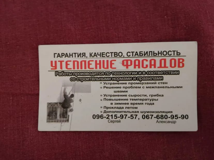 Утепление квартир, домов! Ремонт межпанельных швов, козырьков балконов! Внутрение работы!