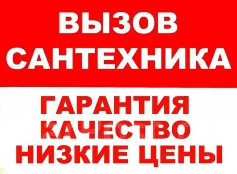 Сантехнік на совість. Професійні послуги за цінами минулого року