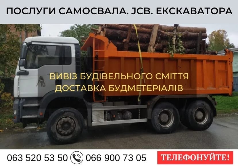 Вивіз будівельного матеріалу