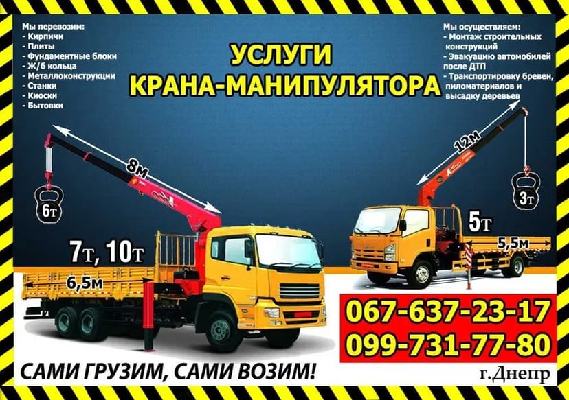 Послуги Кран Маніпулятор 5т (стріла 12м) / Евакуатор / ПДВ