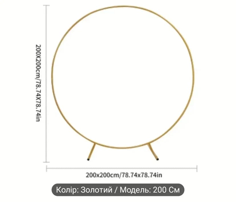 Кругла арка для фотозони