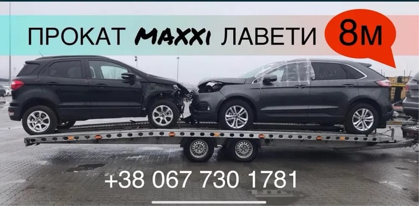 Лавети,Лафет 8метрів на 2 АВТО, Буси MAХбаза! м.Рівне!