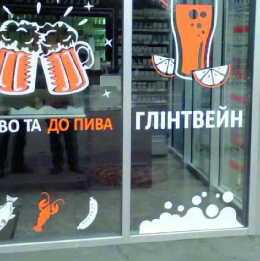 Наклейка вітринного скла. Наклейка плівки на склі. Оформлення вітрин