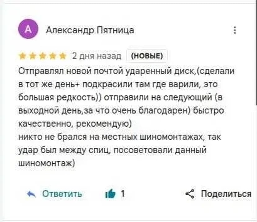 Шиномонтаж Рихтування дисків! Ремонт легкосплавних дисків! Зварювання дисків