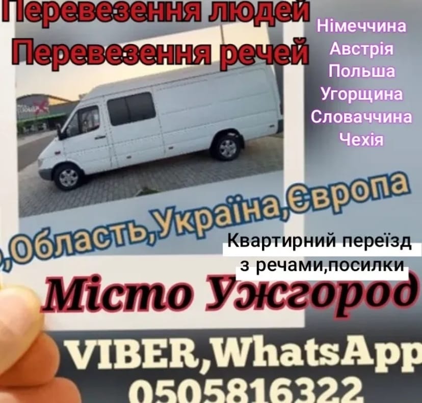 Вантажні перевезення + є ВАНТАЖНИКИ. Ціни ПОМІРНІ. Бортова машина !!