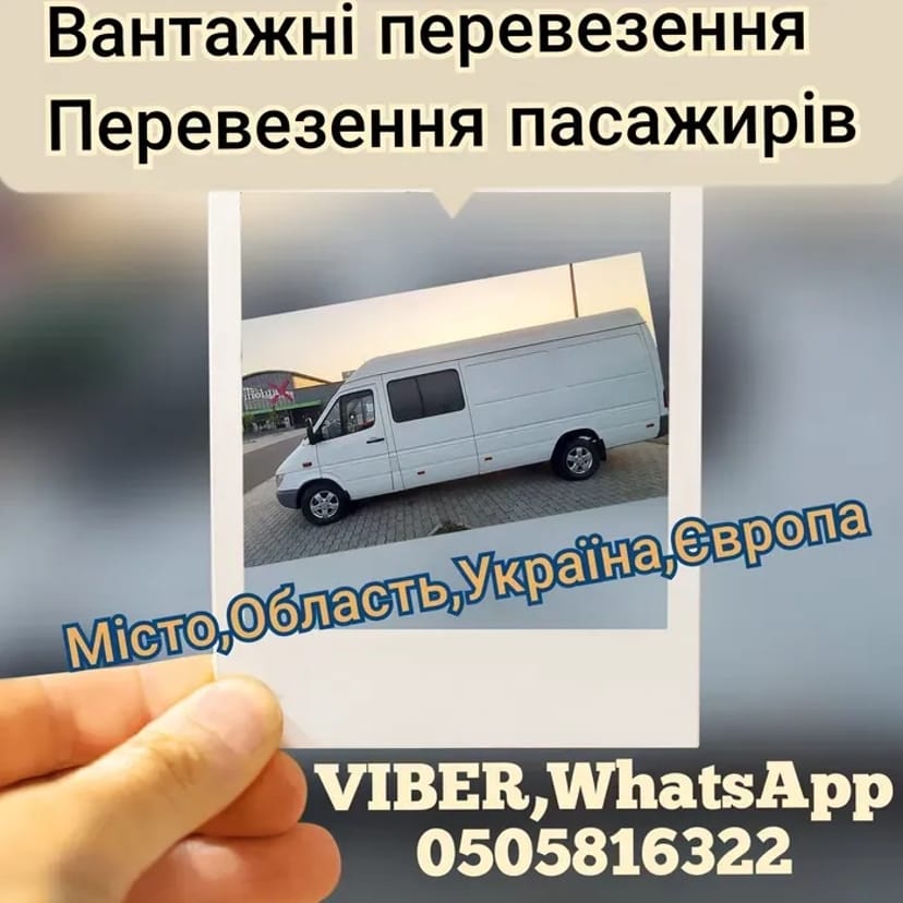 Вантажні перевезення + є ВАНТАЖНИКИ. Ціни ПОМІРНІ. Бортова машина !!