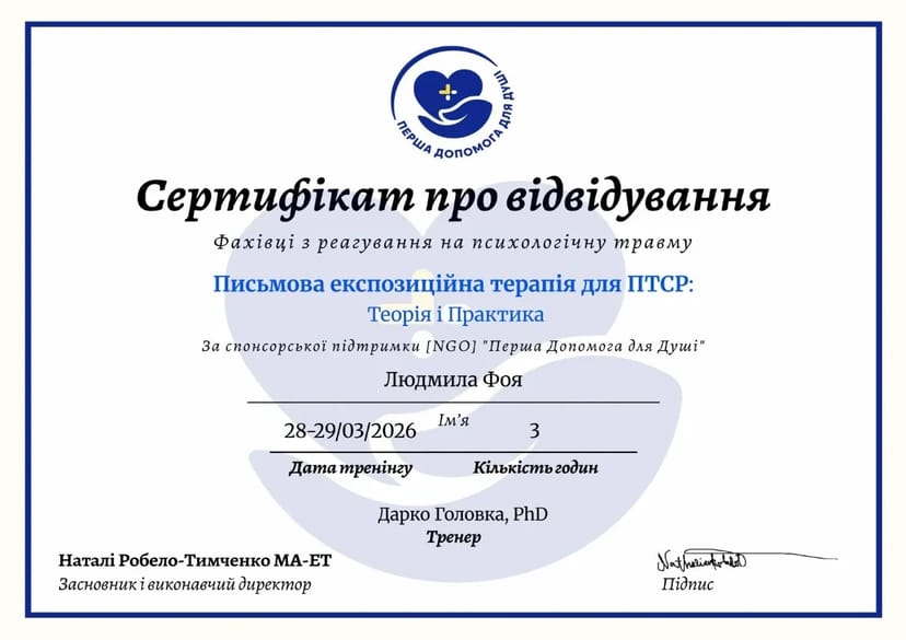 Психотерапія тілесних симптомів