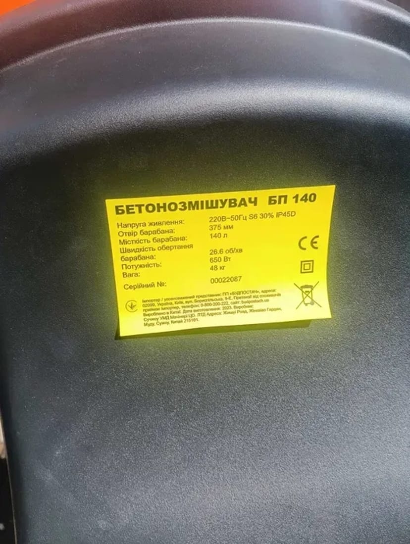 Бетономішалка 140 та 160 л. Дніпро
