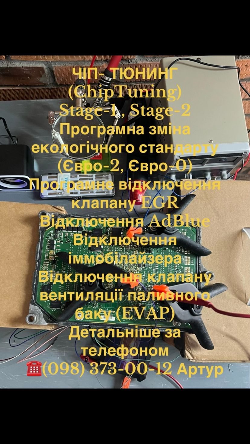 ChipTuning та автомобільне програмування