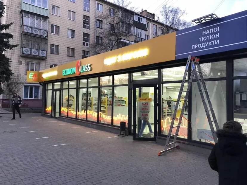 Виготовлення Зовнішньої Реклами: Вивіски, Банери, Світлові Конструкції. Якісно та Швидко!