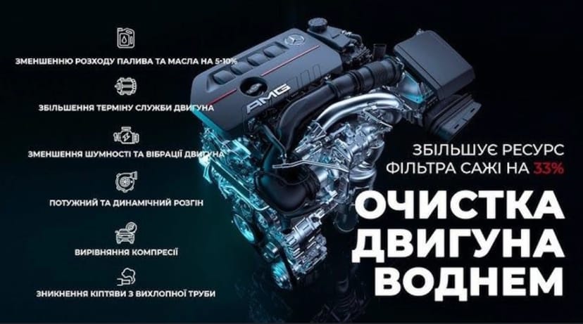 Очищення двигуна воднем від вуглицевих відкладен (розкоксовка двигуна)