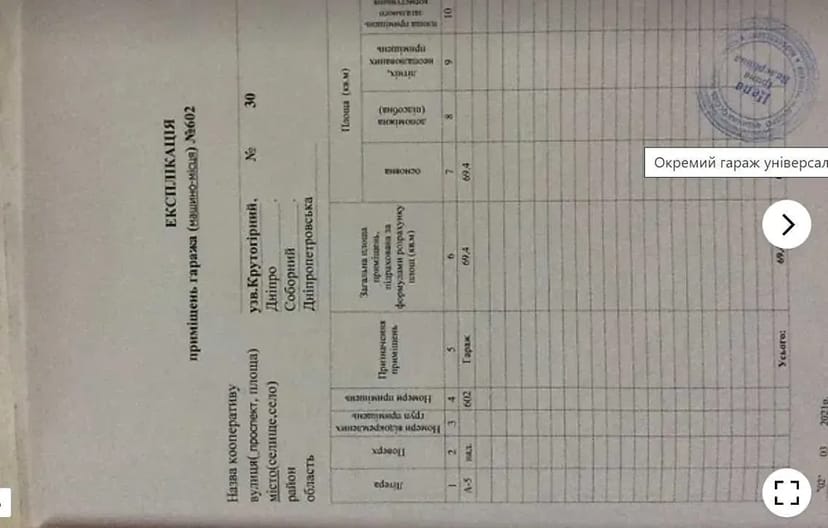 Паркінг окремий бокс (гараж) 70м2 Крутогірний узвіз 30