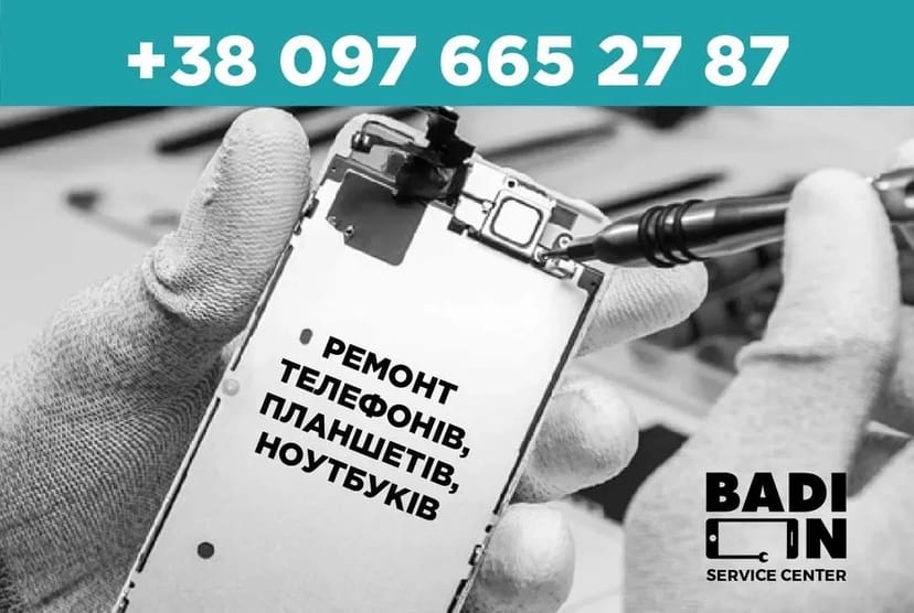 Телефони та ноутбуки — ремонт, заміна екрана, батареї, зарядки Украіна
