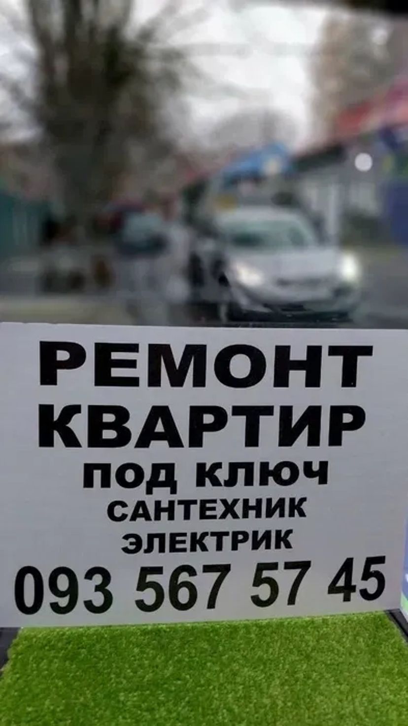 Забудьте о проблемах! Комплексный ремонт "под ключ"