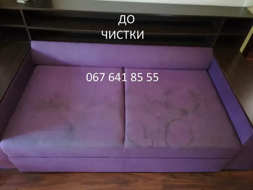 Хімчистка меблів. Чистка дивана, матраца. Чистка ковроліну. Швидкий виїзд!