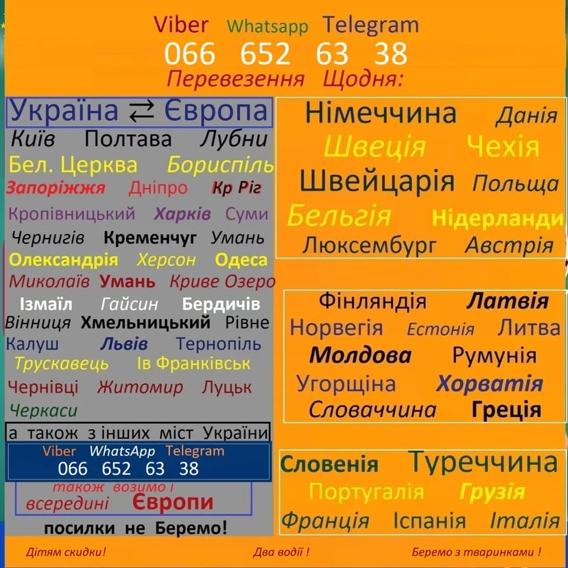Перевозки Пассажирские: Германия Чехия Нидерланды Швейцария Бельгия Дания Польша Швеция Литва и другие города Европы