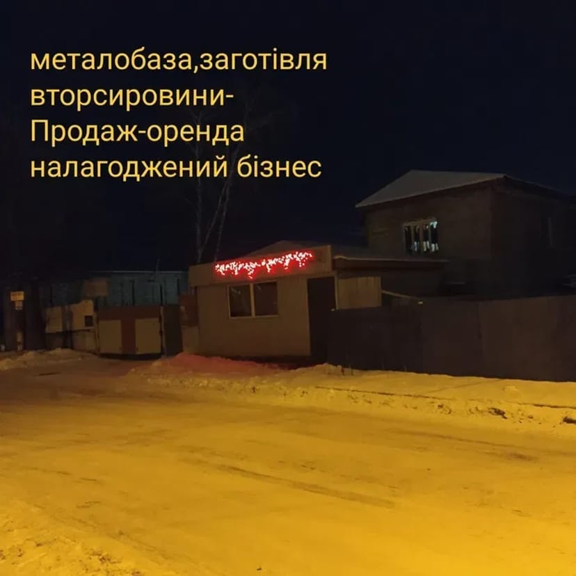 Прміщення для прийому вторсировини, база, налагоджений бізнес заготів