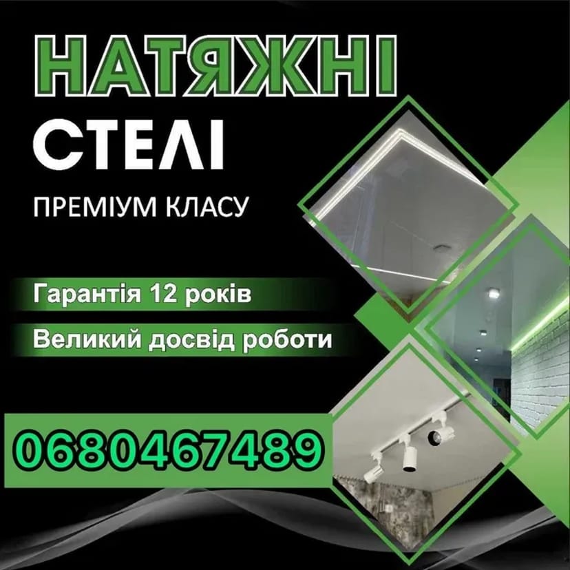 АКЦІЯ!! Натяжні стелі / натяжные потолки + монтаж люстри у подарунок.
