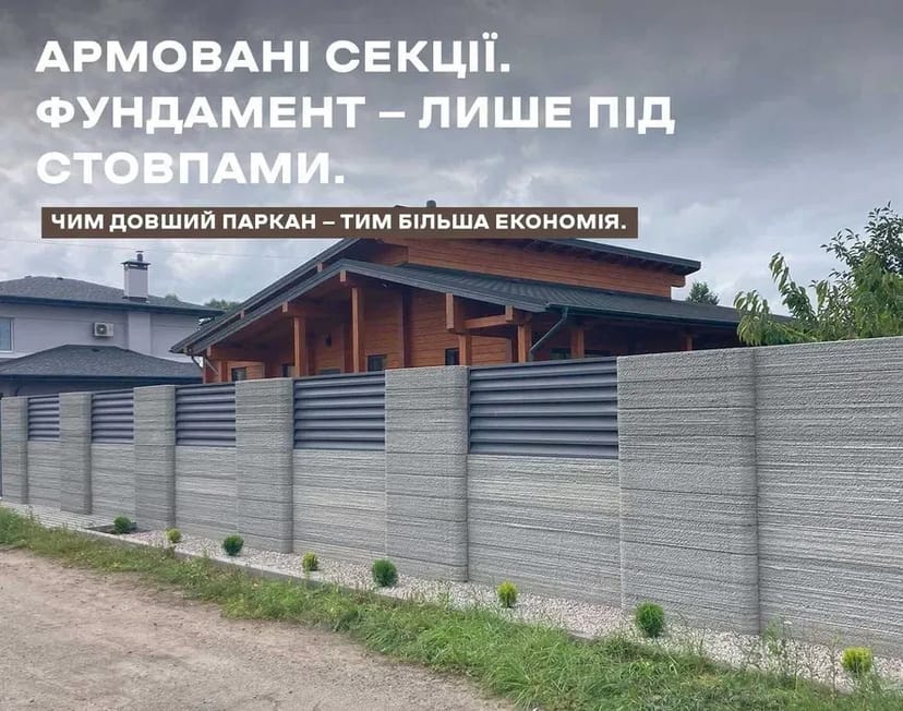 Крафтовий Паркан від виробника | безкоштовна доставка в Білогородці