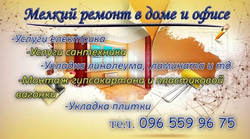 Мастер на час ! Муж на час ! Мелкий ремонт квартир, магазинов, офисов!