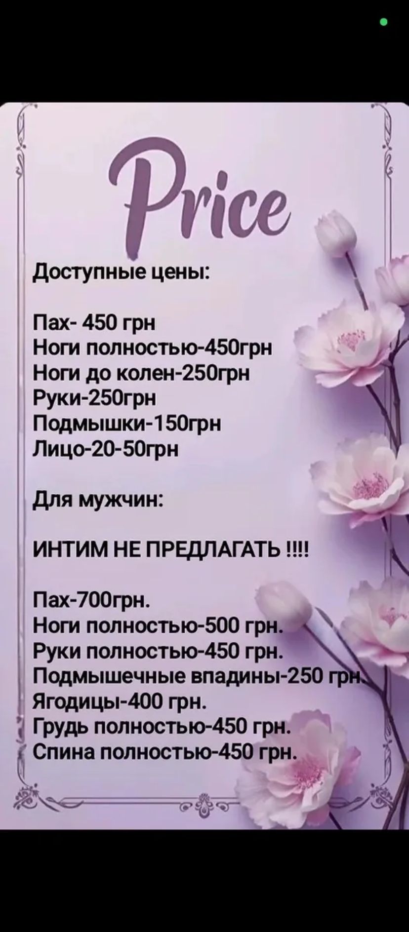 Депіляція/епіляція
