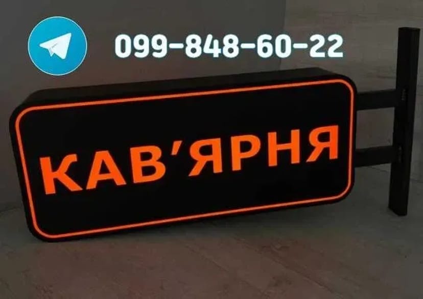 Вивіски для бізнесу! Зовнішня реклама! Проект, Монтаж! Неон Букви!