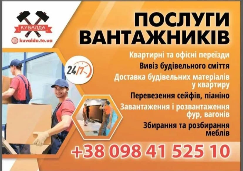 Вантажники Тернопіль