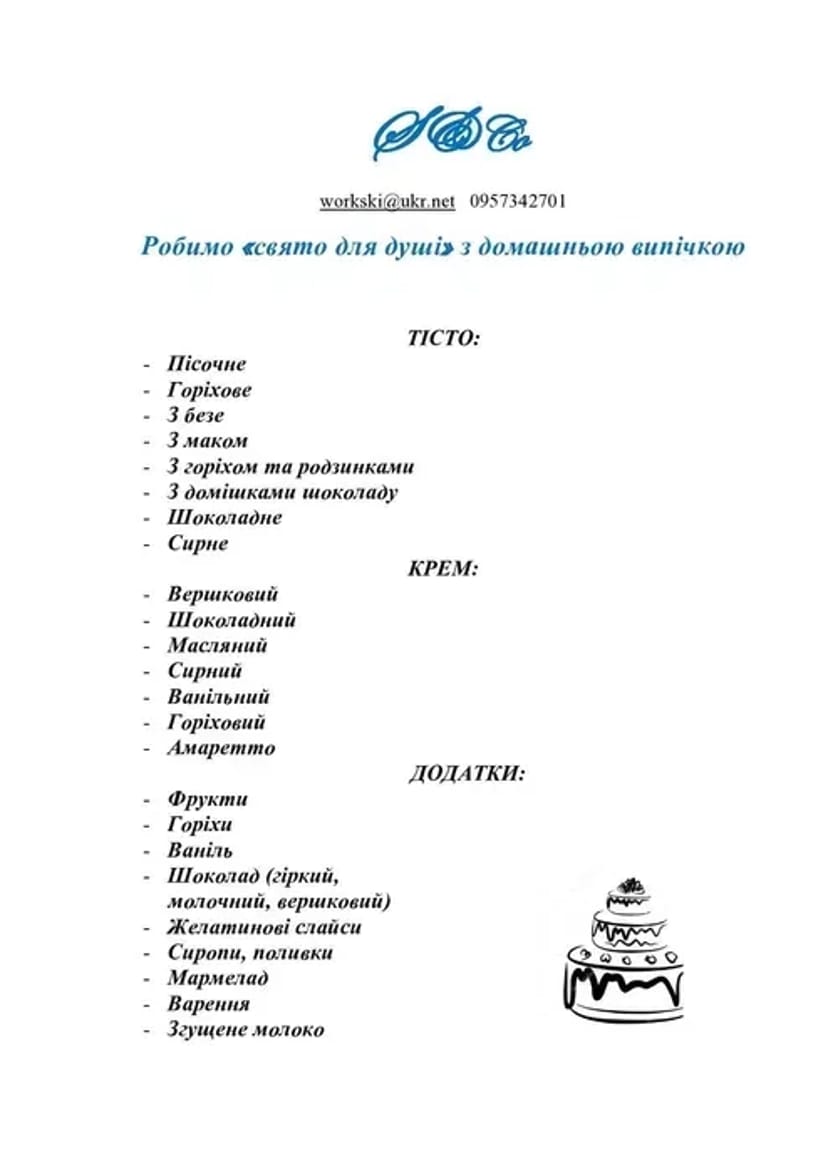Десерти під замовлення. Торти тістечка на будь-яке свято.