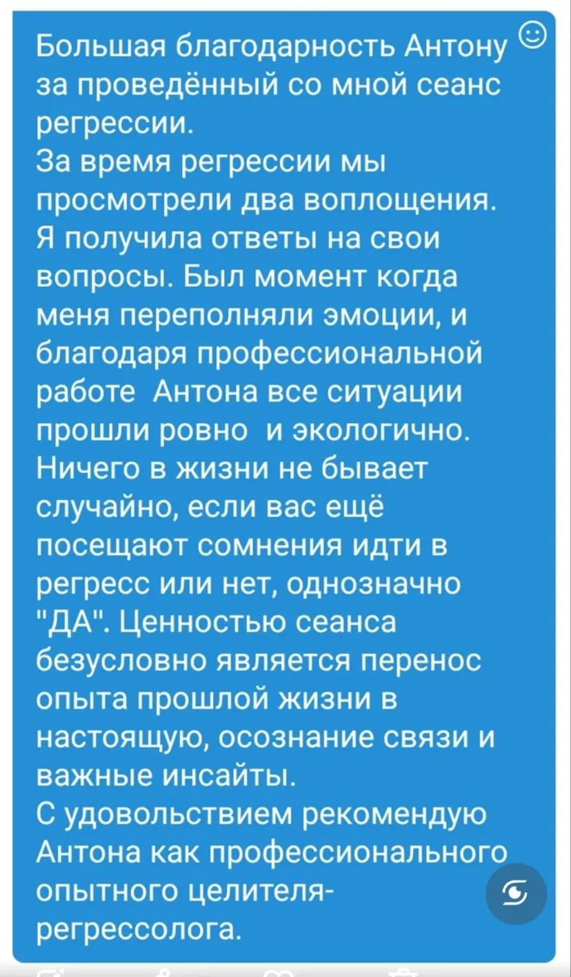 Регрессолог. Целитель. Психосоматолог. Коуч. Энерготерапевт. Онлайн