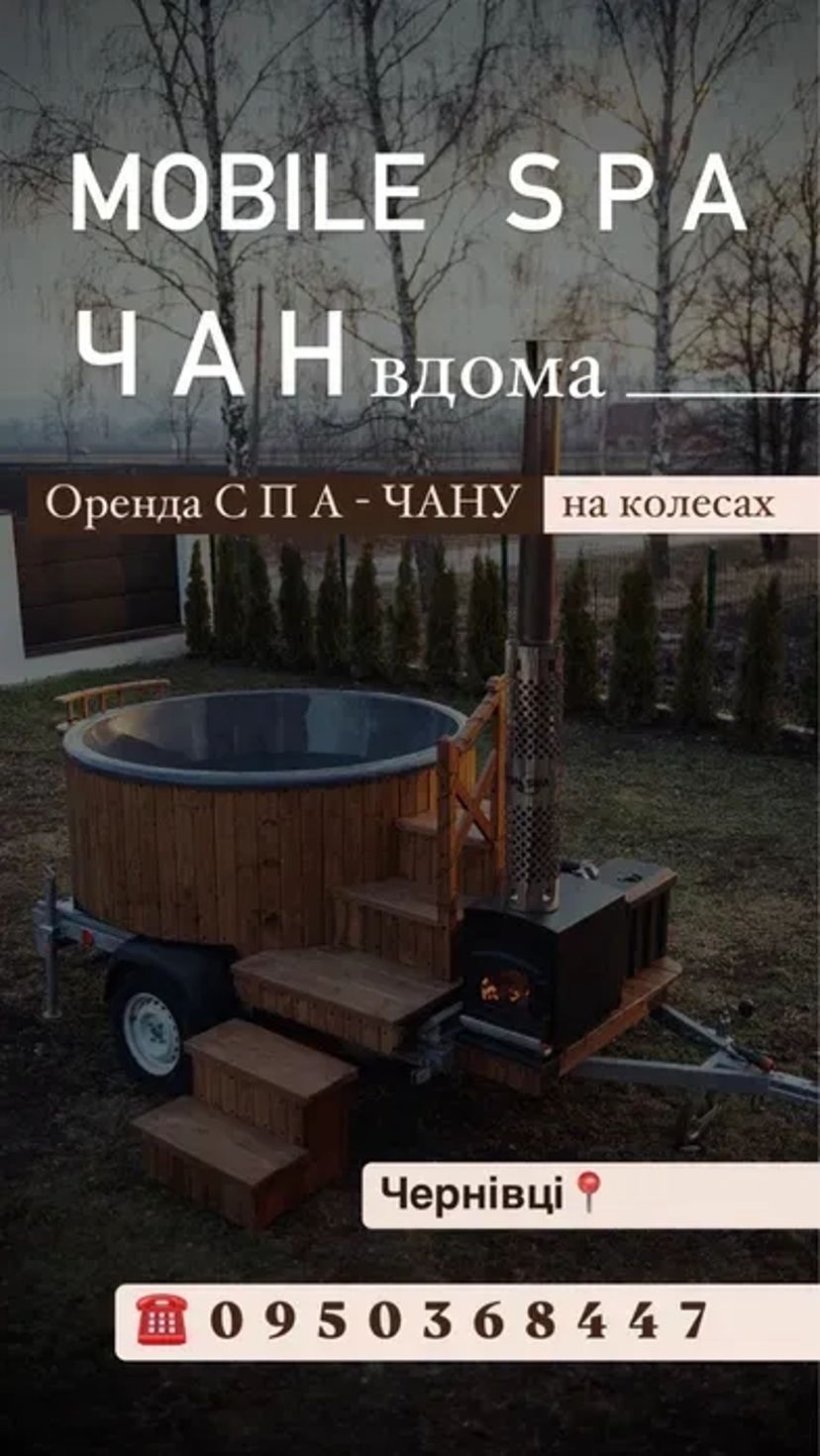 ‼️ ЧАН вдома/ЧЕРНІВЦІ‼️Спа на дровах