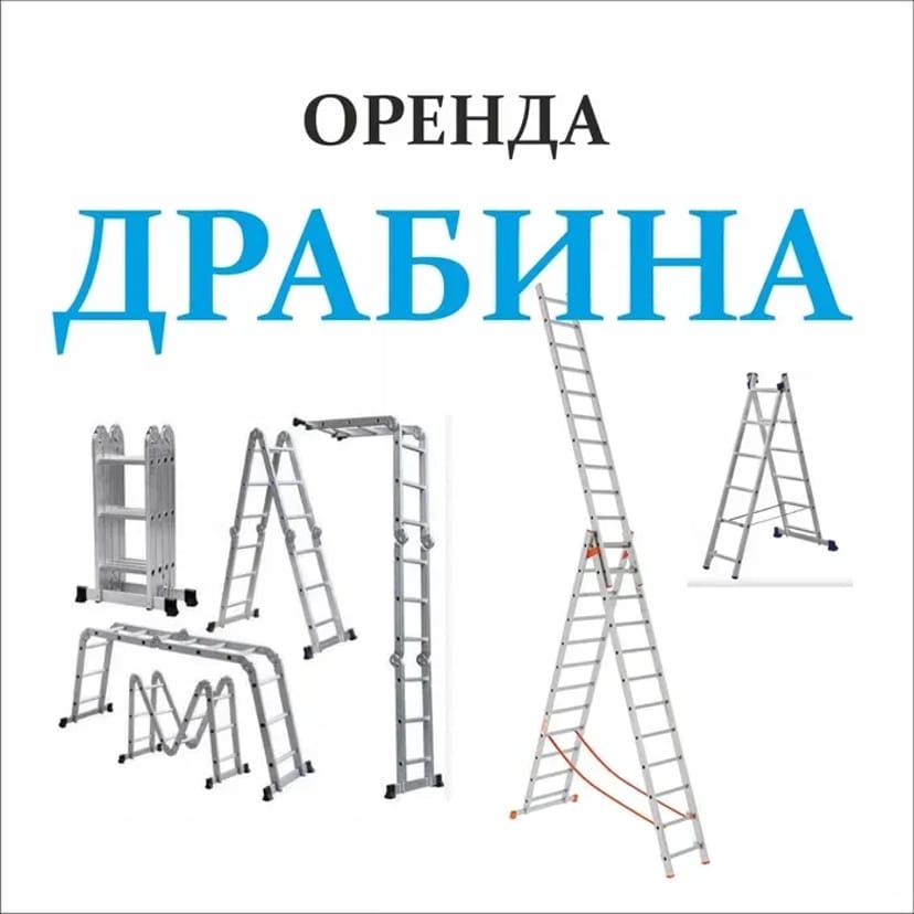 Драбина 2, 7, 10, 12 м,