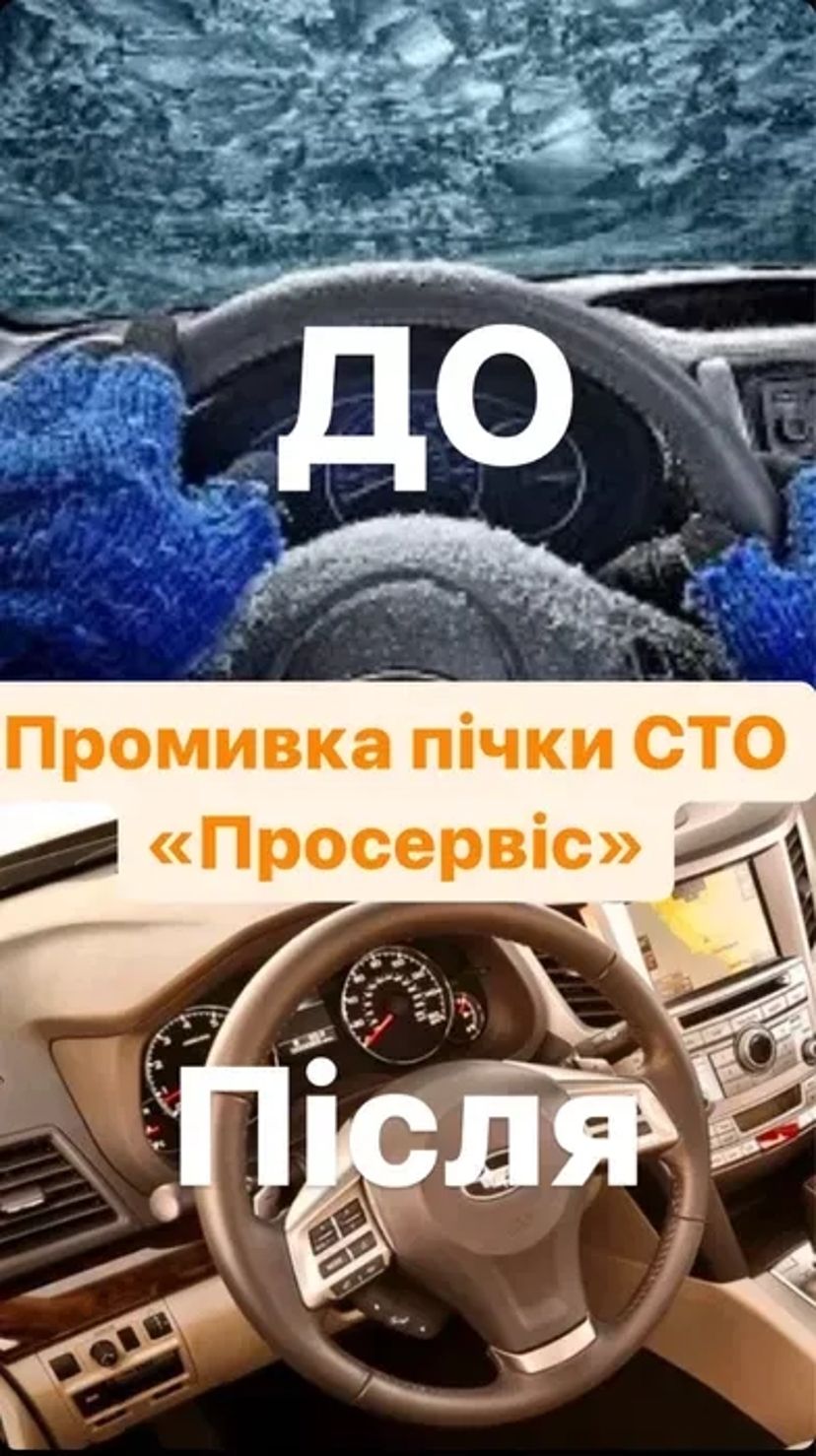 Промивання пічки, чищення пічки.