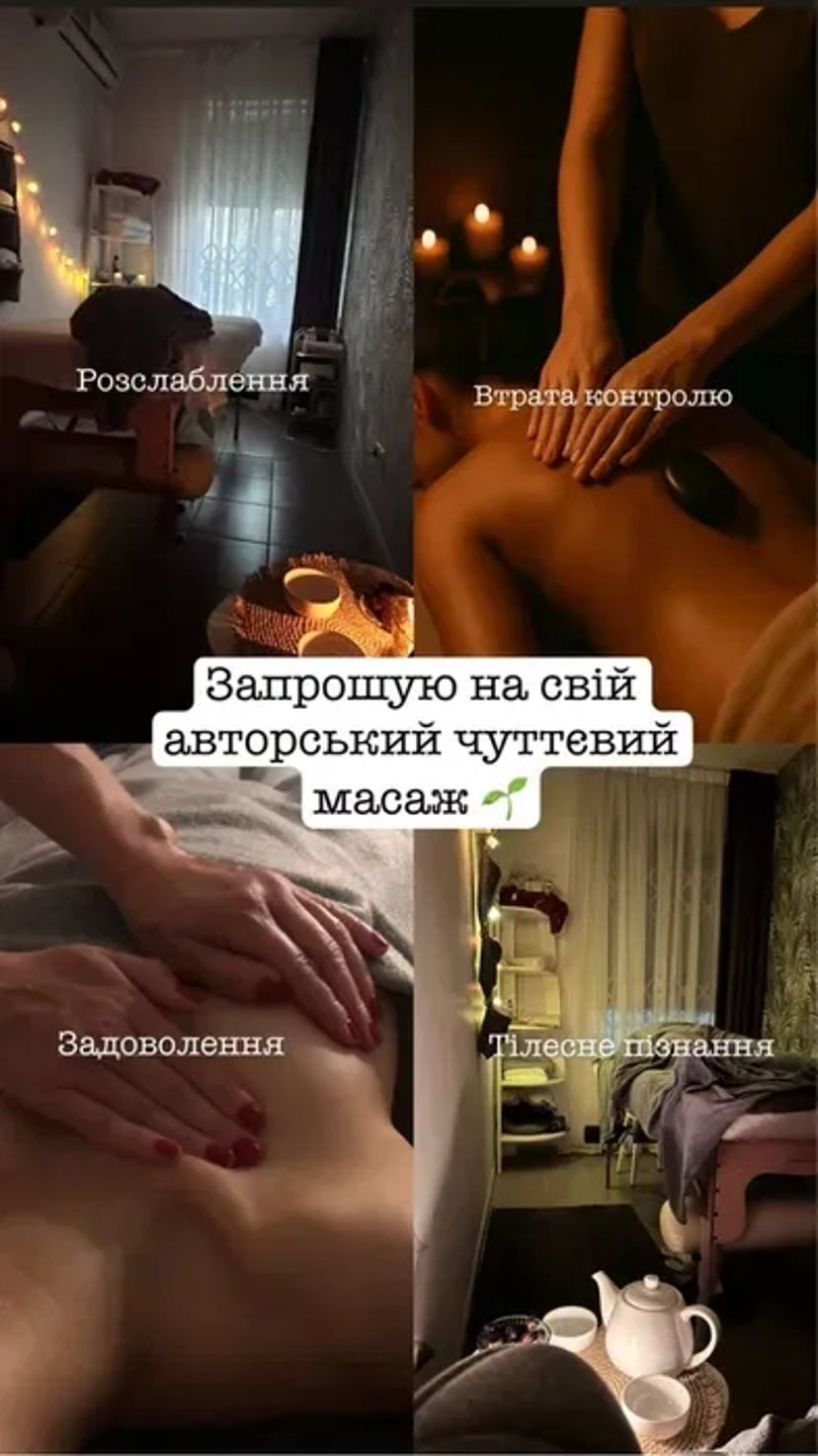 Майстриня дотиків: Подорож у світ спокою, гармонії та відчуттів.