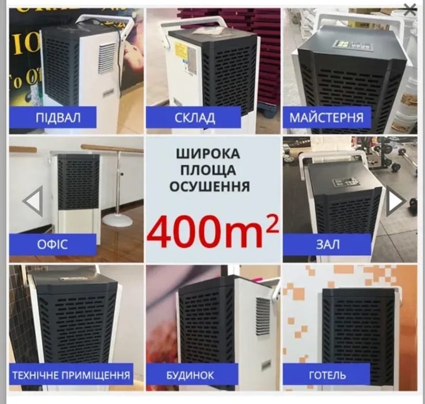 Осушувач промисловий Надпотужний до 400м2 осушитель воздуха 90