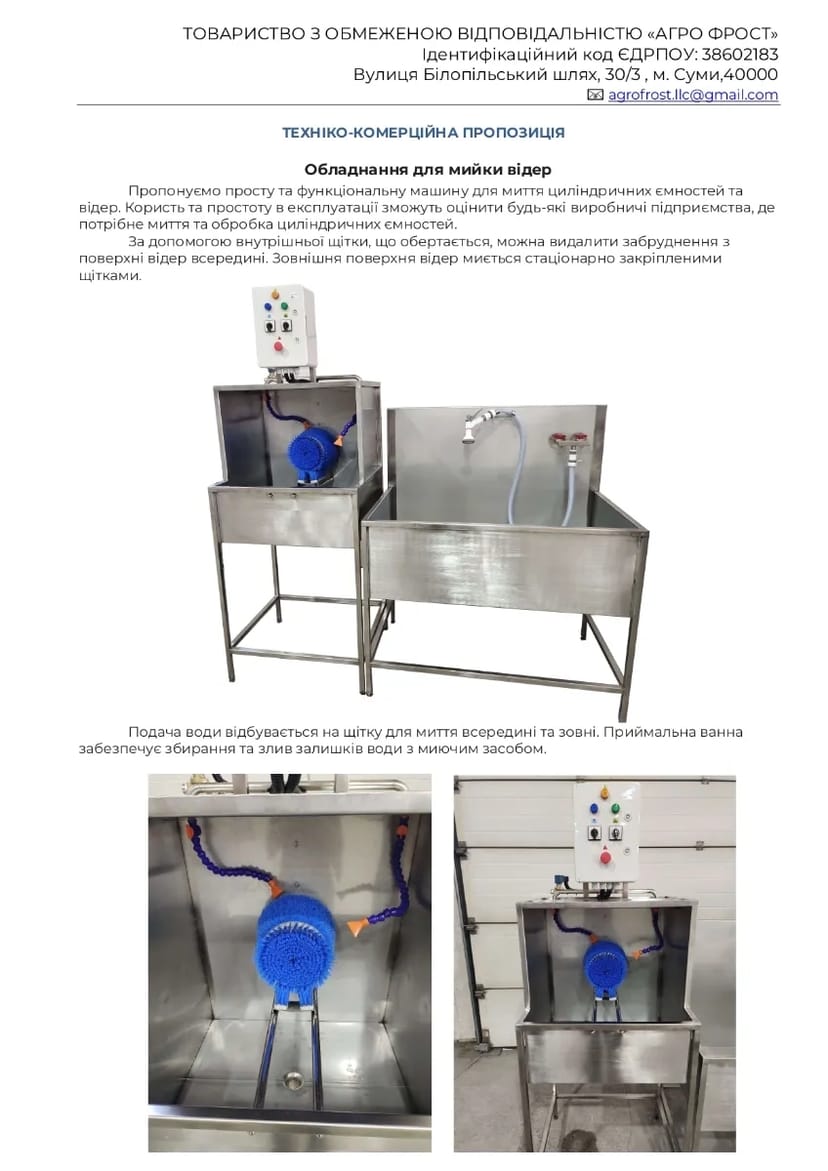 Обладнання для мийки відер, машина для миття циліндричних ємностей та відер