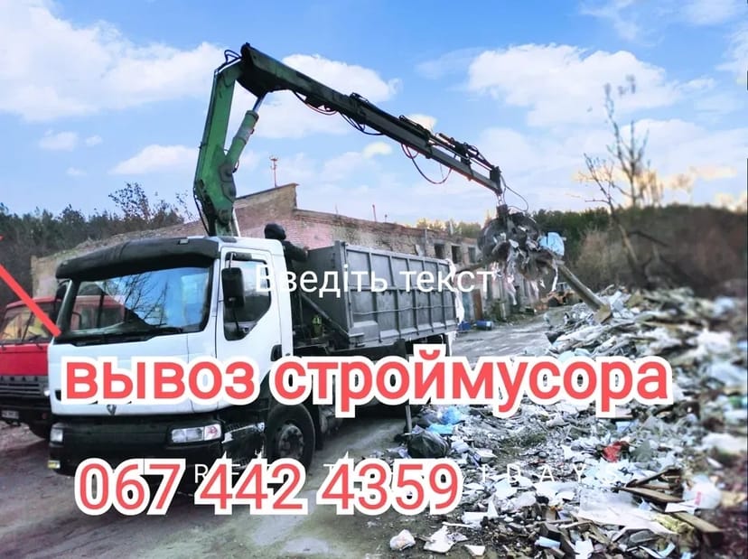 Автокран - Гореничі