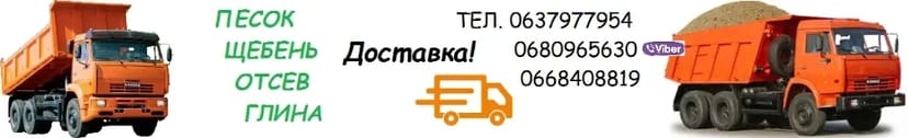 Шлак Пісок Щебінь Відсів. КАМАЗ.10 тон. Доставка самоскидами