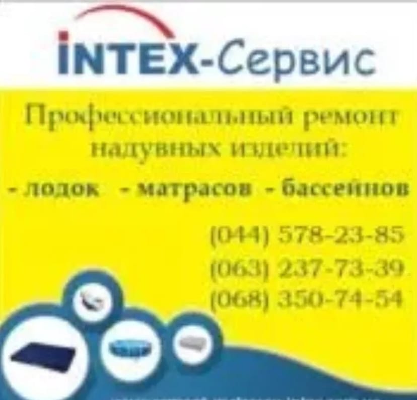 Ремонт надувних матраців ,диванів човнів атракціони ітд 5 сек