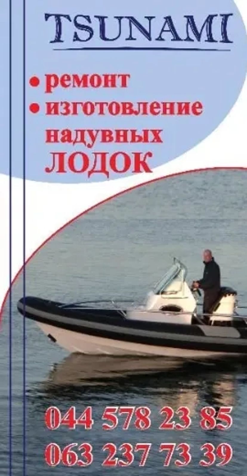 Ремонт надувних матраців ,диванів човнів атракціони ітд 5 сек