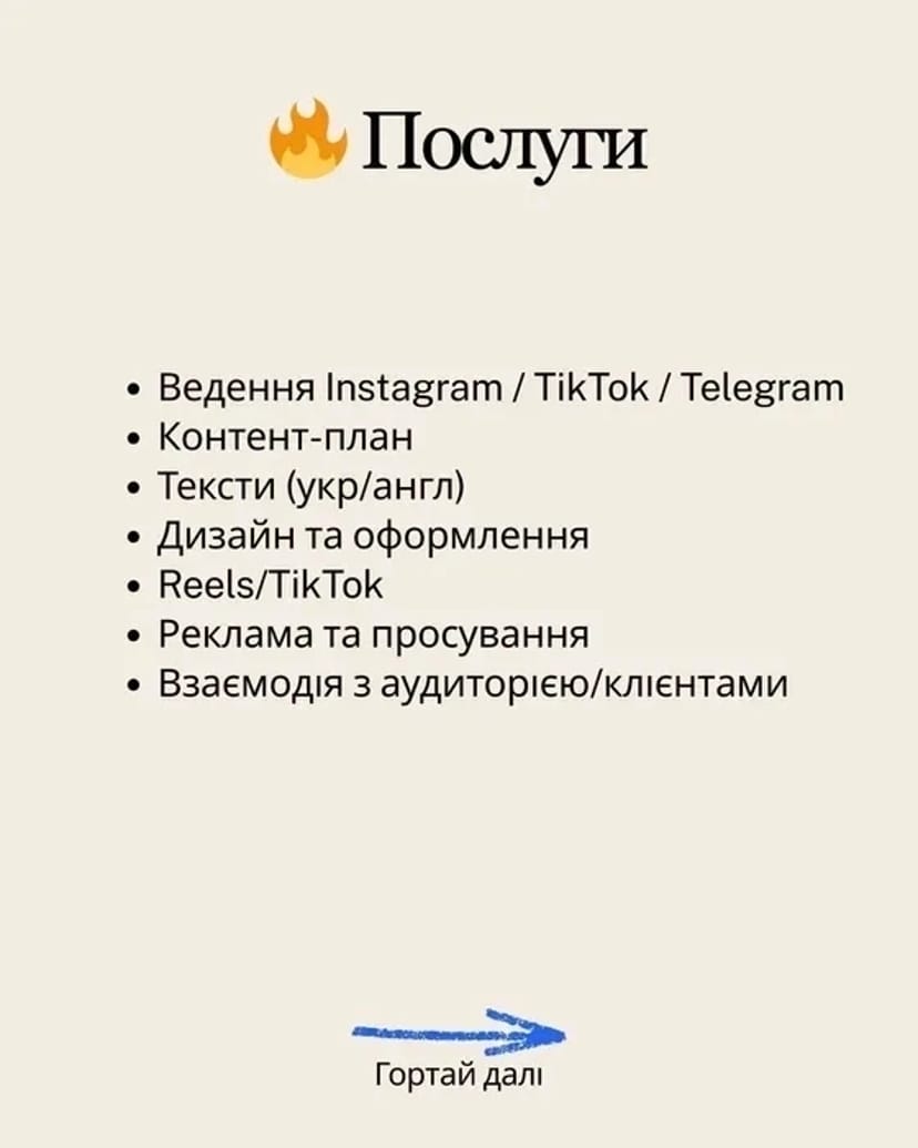 Професійний SMM та копірайтинг для вашого бізнесу, під ключ