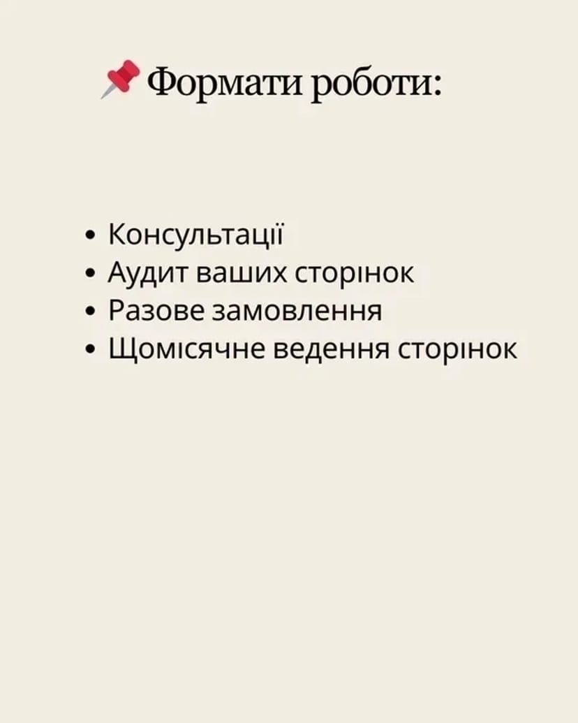Професійний SMM та копірайтинг для вашого бізнесу, під ключ