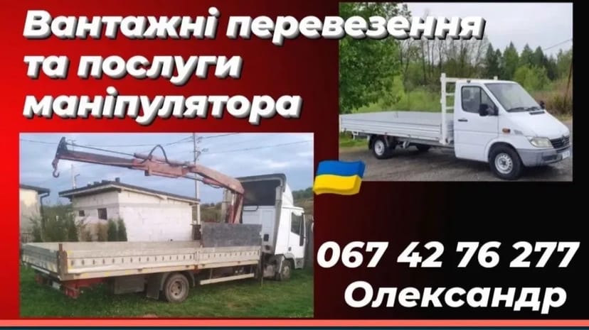 Послуги спецтехніки маніпулятор
