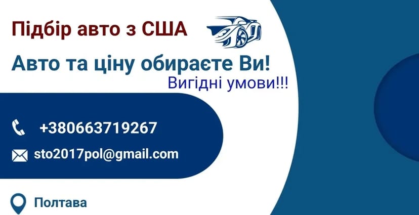 Підбір авто з США під ключ , ремонт 200 $ Полтава.