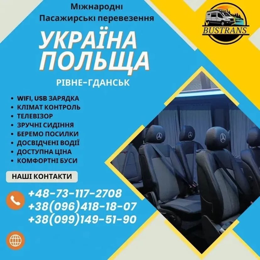 Міжнародні пасажирські перевезення