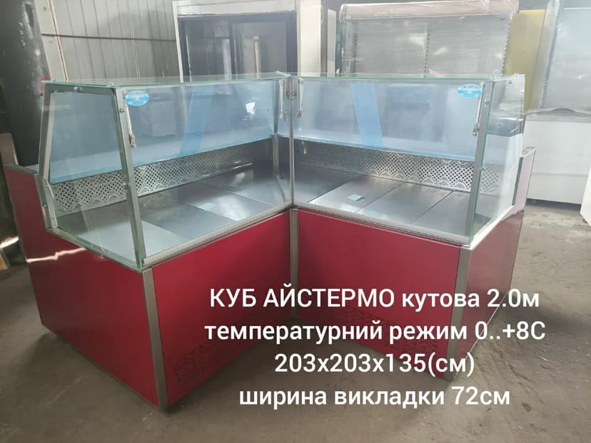 Вітрина-куб холодильні, універсальнаі ,морозильні