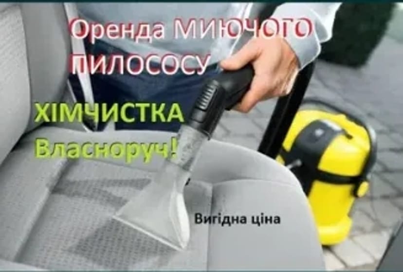 Миючий пилосос Karcher